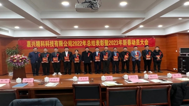 嘉兴金满堂83533有限公司2022年总结表彰暨2023年新春动员大会